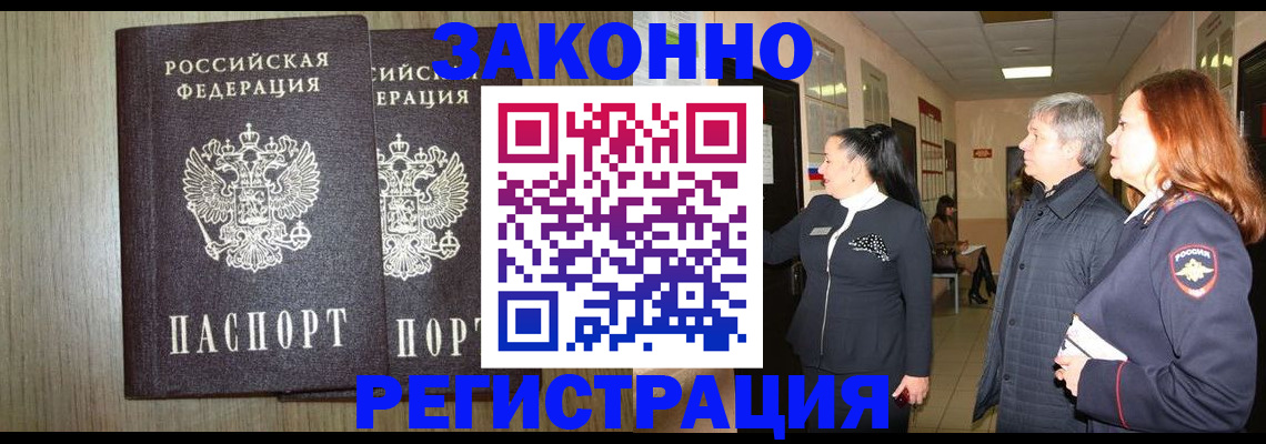прописка законно в Сясьстрое
