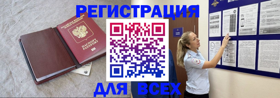 прописка законно в Сясьстрое